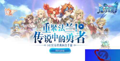 《魔力宝贝手机版》时代造就经典 法兰城的故事永生流传