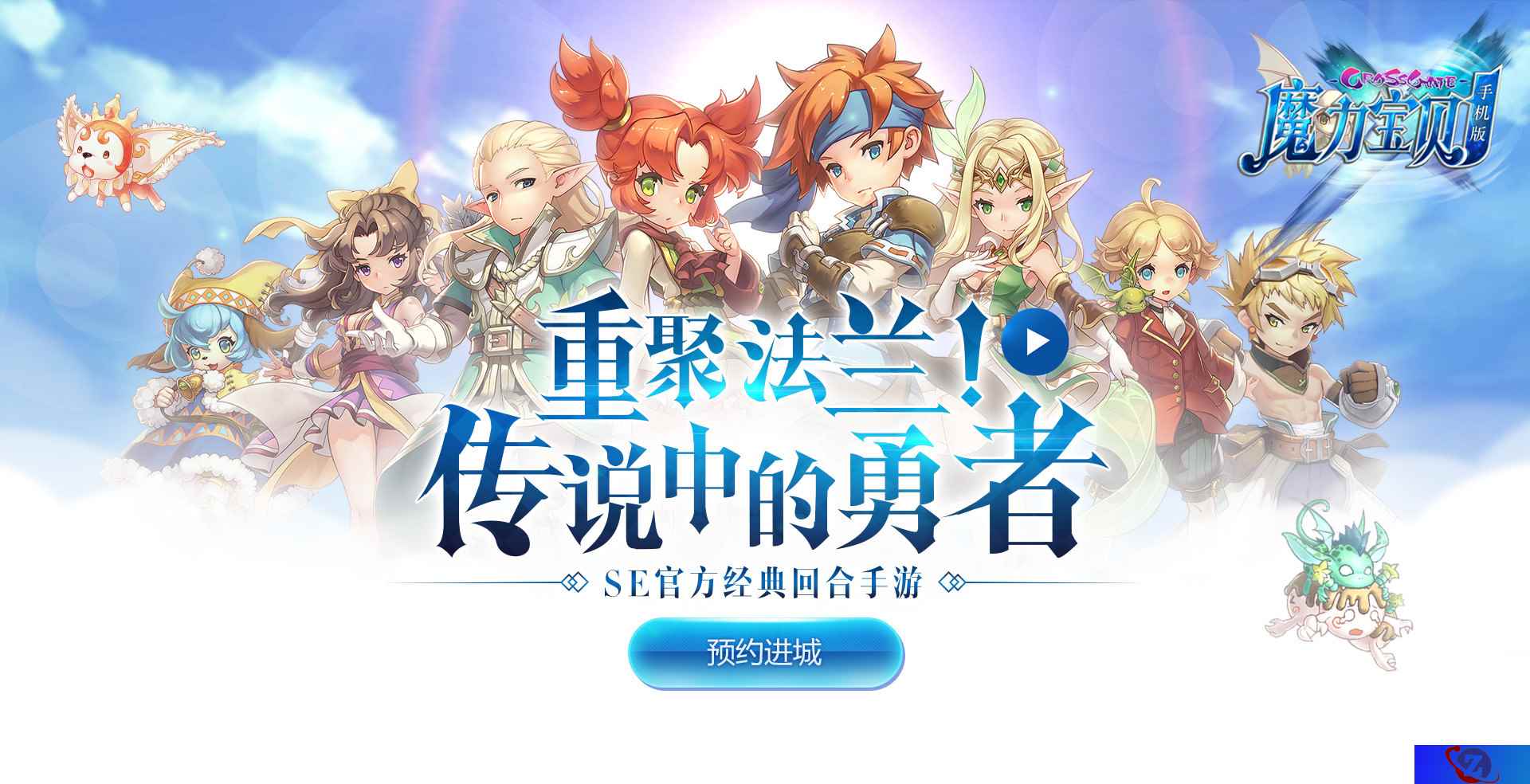 《魔力宝贝手机版》打造回合巅峰之作 我们这次是认真的！