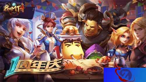 心向光明，感恩有你！《我叫MT4》周年庆震撼来袭，畅游大陆一起嗨！