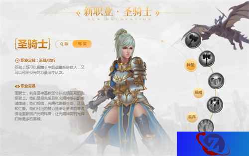 圣光降临《我叫MT4》新职业圣骑士即将登场
