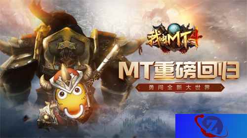 《我叫MT4》手游官方预约今日开启 是时候升级你的世界