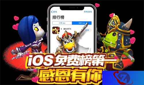 《我叫MT4》荣登iOS免费榜第一，“虎牙开荒团”今晚出击！