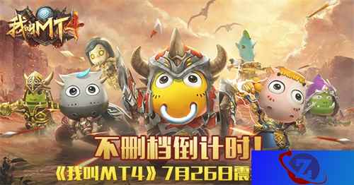 深度玩法变革,《我叫MT4》用沉浸式MMO唤醒IP情怀