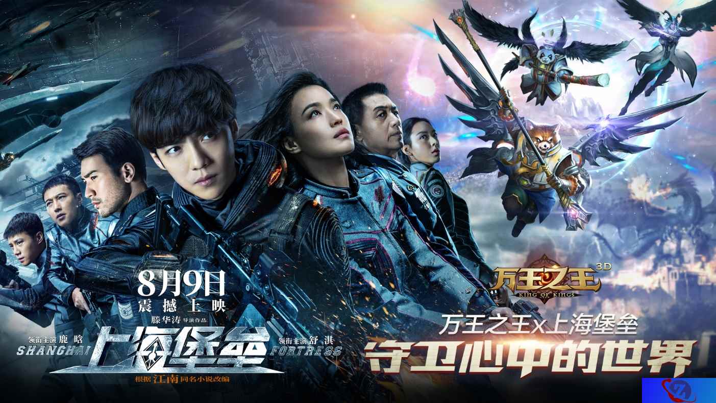 冒险升级暑假不寂寞,《上海堡垒》联手《万王之王3D》等你来挑战