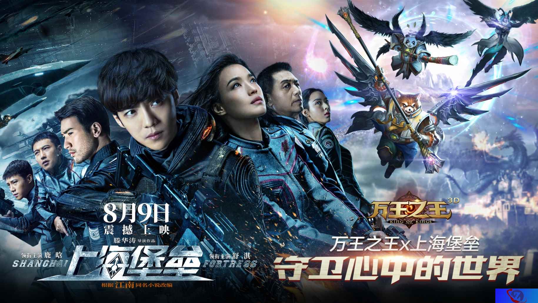 盛大庆典,奇幻巨献,万王之王3D携手上海堡垒升级暑假惊喜