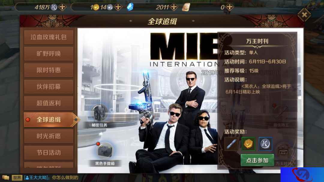 《黑衣人:全球追缉》影游跨界万王之王,限定特效时装等你来抢