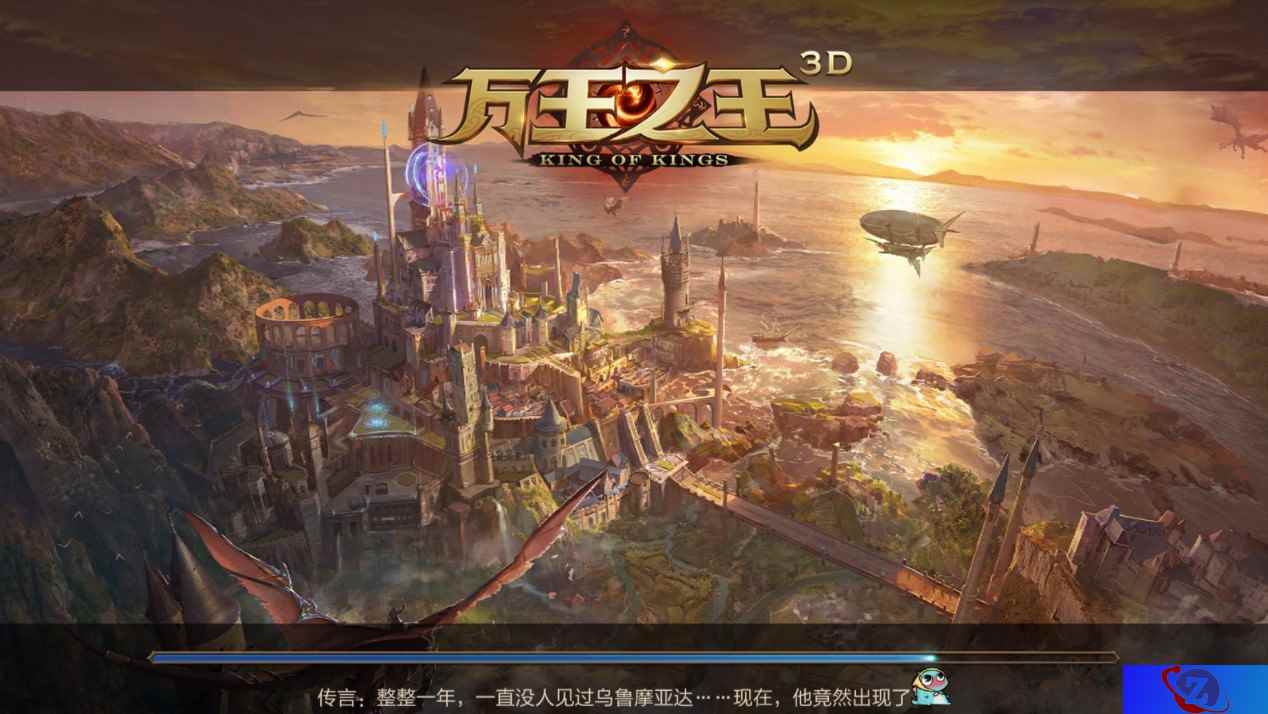 精良大作!《万王之王3D》副本评测