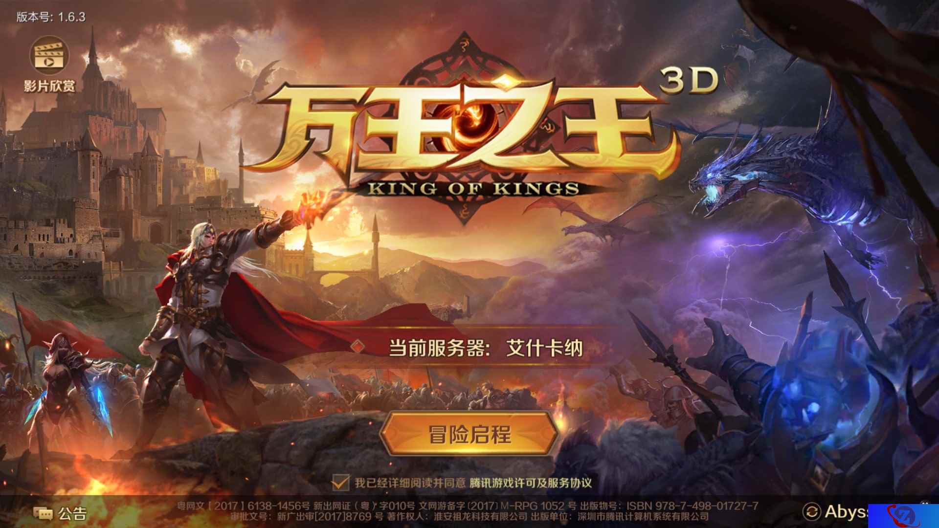 魔幻史诗巨制!《万王之王3D》深度评测