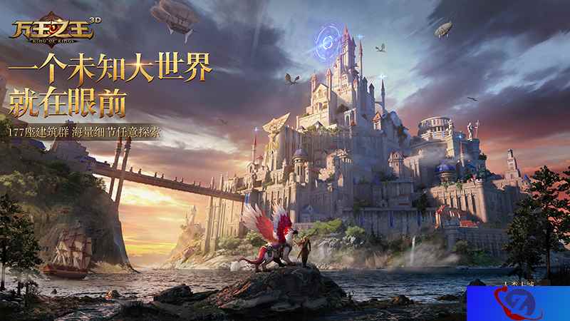 苹果牛试玩《万王之王3D》，360度环游世界不是梦！