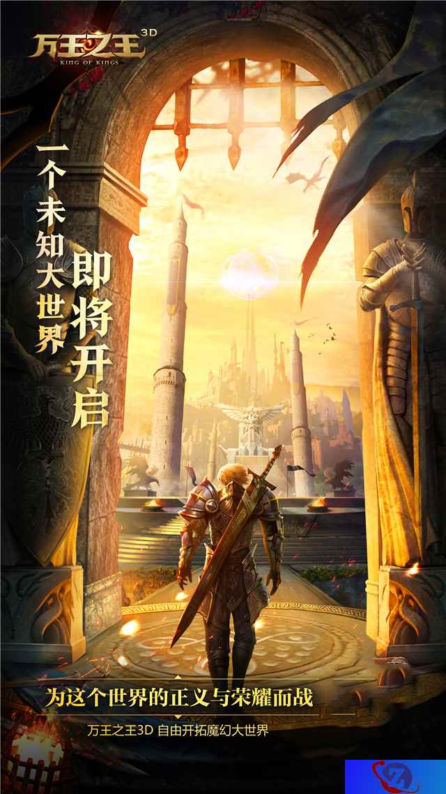 《万王之王3D》“曙光测试”耀世登场，魔幻大世界等你来探索！