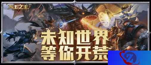 《万王之王3D》2.0资料片将上线，悬念投票探索海量精彩
