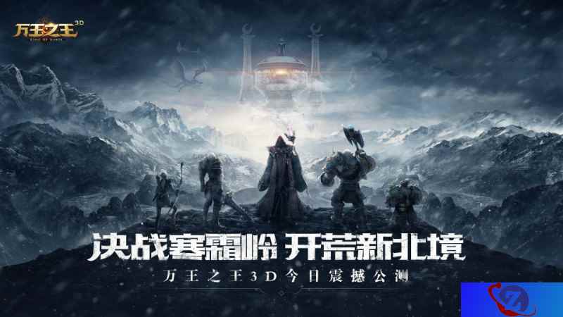 《万王之王3D》9月20日正式公测，全新玩法抢先看！