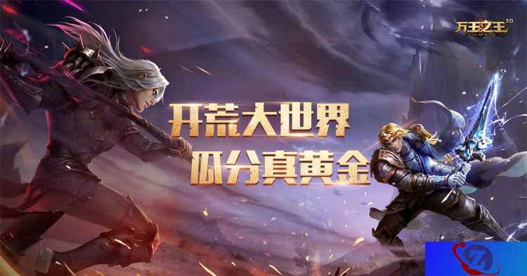 摇滚巨人信献唱《万王之王3D》主题曲“万王归来”,万王开荒来淘金!