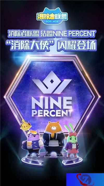 NINEPERCENT男团结盟《消除者联盟》出任消除大使