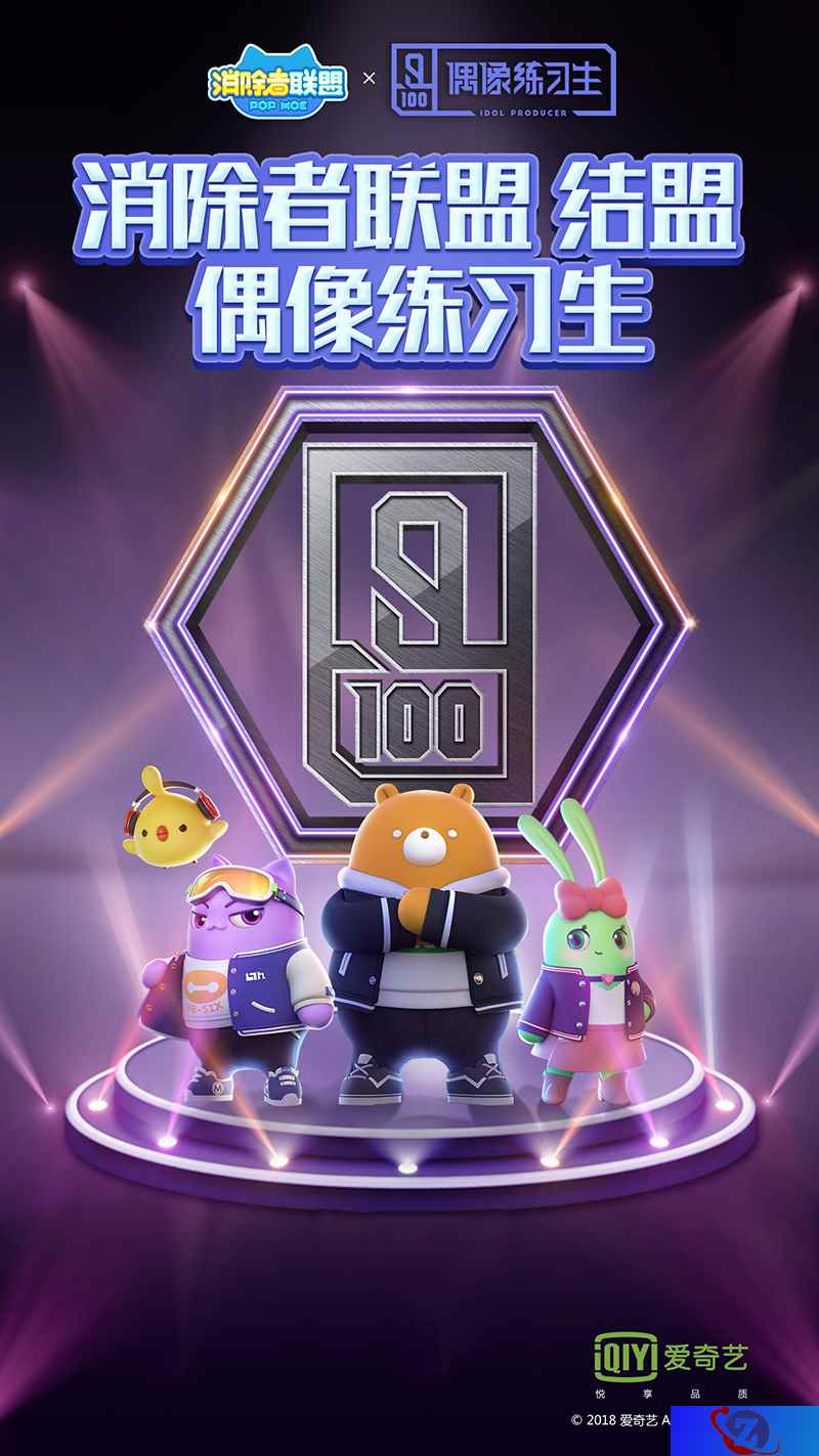 《消除者联盟》手游结盟 《偶像练习生》