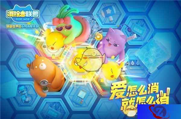 天美工作室《天天爱消除》重磅续作！《消除者联盟》手游3月27日上线
