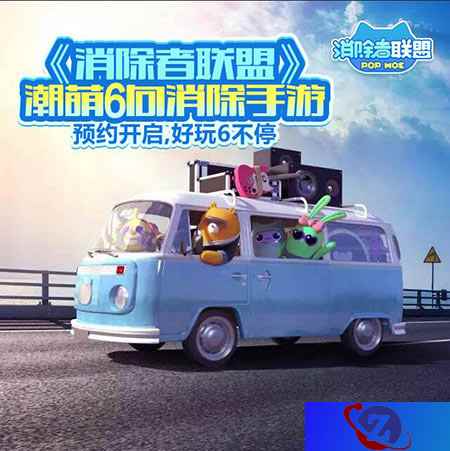 《消除者联盟》潮萌6向消除手游 预约开启，好玩6不停