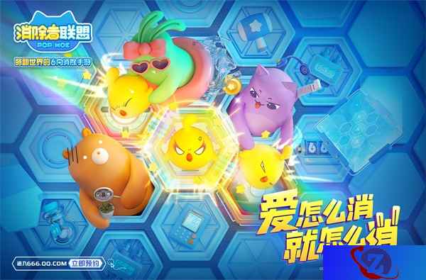 《消除者联盟》不删档预约进行时  海量福利等你来