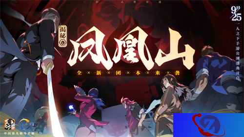 凤凰山全新团本来袭！《一人之下》手游公测盛典明日开启