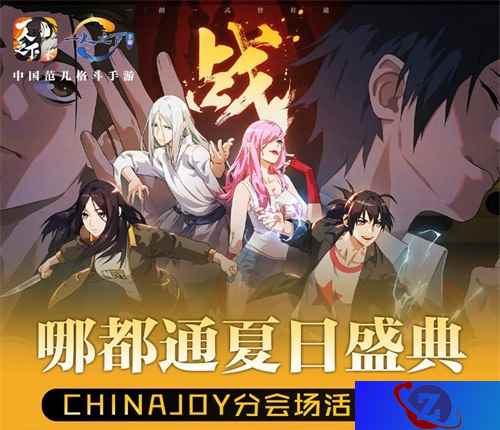 《一人之下》手游新版本明日上线！哪都通夏日盛典CJ分会场活动一览