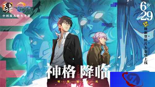 《一人之下》手游50级新资料片&套装“神格降临”6月29日上线