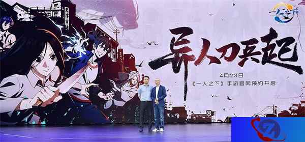 《一人之下》手游将于今年上线 “国潮IP联动计划”发布