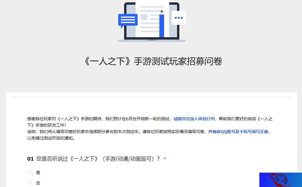 《一人之下》手游测试玩家招募问卷 诚邀各位加入体验