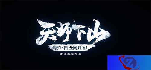 《一人之下》手游原创角色登场 动画番外揭开手游新篇章
