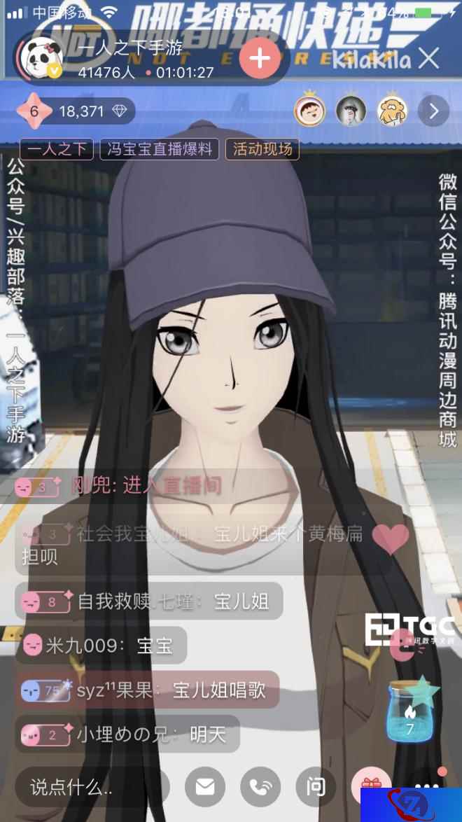 《一人之下》手游携手克拉克拉直播  冯宝宝连麦观众发福利
