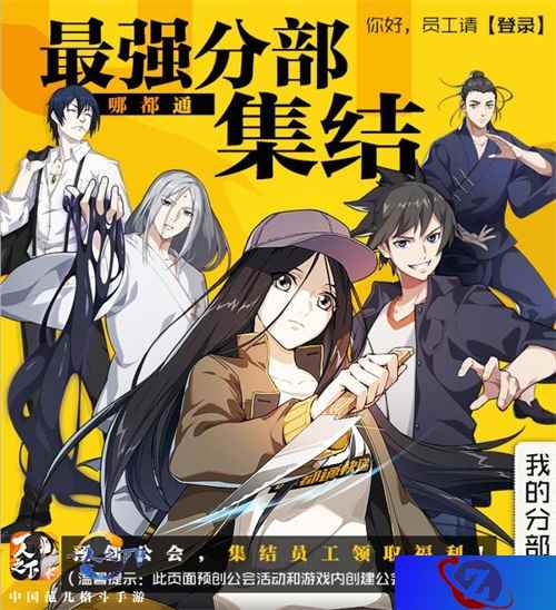 《一人之下》手游预创公会活动来袭 邀你组建哪都通最强分部