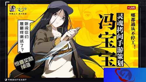 宝儿姐携策划直击终测新玩法！《一人之下》手游虚拟直播回顾