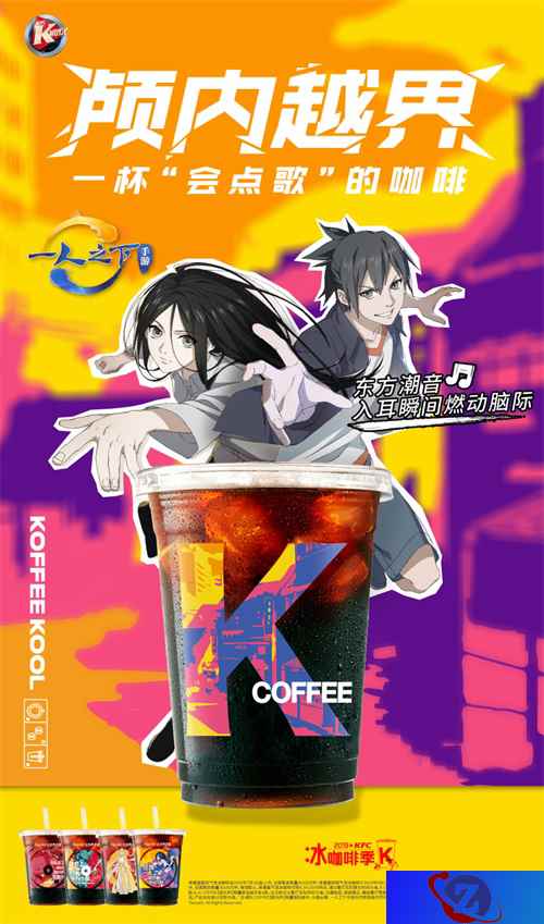 赢取宝儿姐限量手办！《一人之下》手游X肯德基Kcoffee咖啡杯上线！