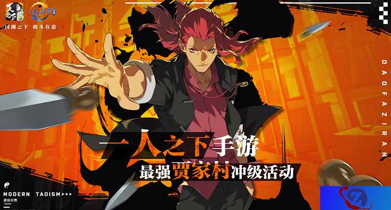 贾家村来袭！《一人之下》手游全新门派初次登场