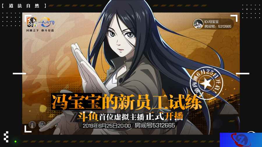 宝儿姐“新员工试练”人气爆棚 《一人之下》手游“觉醒测试”备受关注