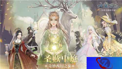 云裳羽衣【圣赎中庭】全新版本今日上线！即刻开启你的奇妙西幻之旅