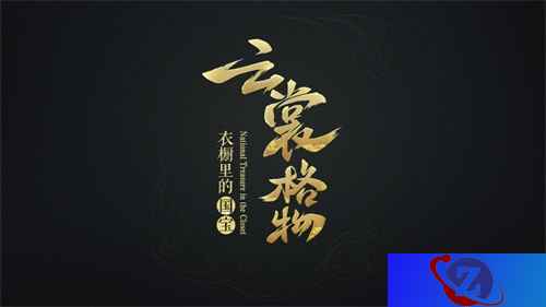《云裳羽衣》×长城  特别合作超前预告 用游戏的形式守护中华传统文化
