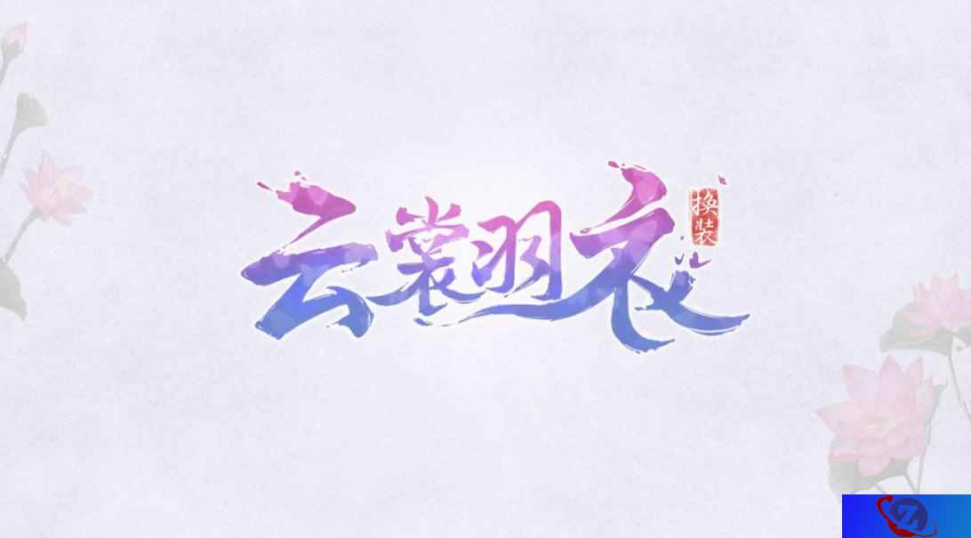 倾城古韵万变华裳《云裳羽衣》“倾心”测试今日开启
