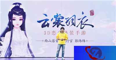 郭炜炜UP大会揭秘 《云裳羽衣》定档暑期上线