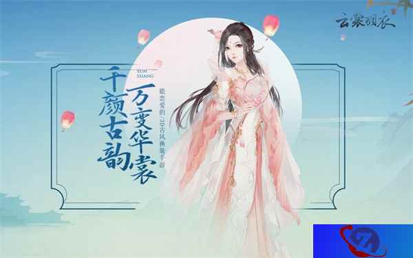 《云裳羽衣》不删档预约开启 万变华裳邀你共赏