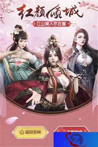 红粉佳人 美如冠玉《三国群英传-霸王之业》后宫妃子盘点