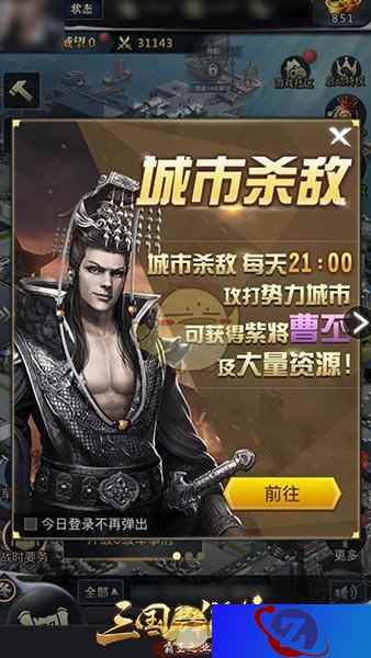 《三国群英传-霸王之业》多重好礼等你来拿