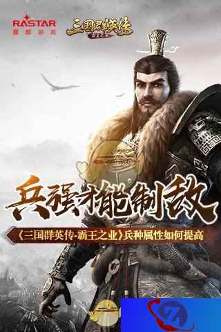 兵强才能制敌《三国群英传-霸王之业》兵种属性如何提高