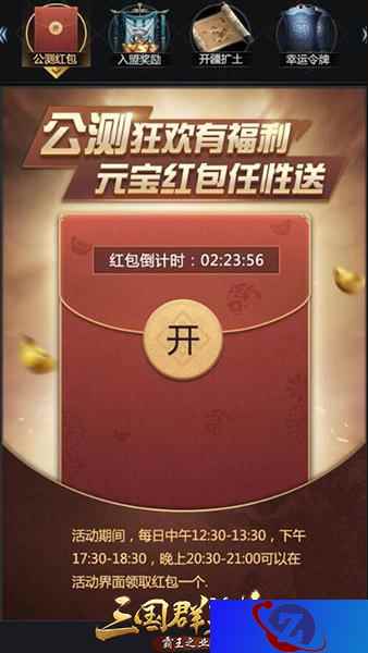 海量福利集结免费领！《三国群英传-霸王之业》手游公测盛典开启
