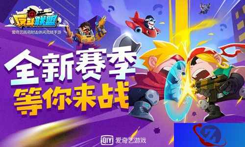 S2赛季起航《反斗联盟》全新版本上线