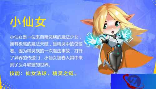辅助也能MVP《反斗联盟》小仙女软萌出击