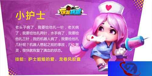 不服来一针？！要不要来《反斗联盟》感受一下护士姐姐的爱？