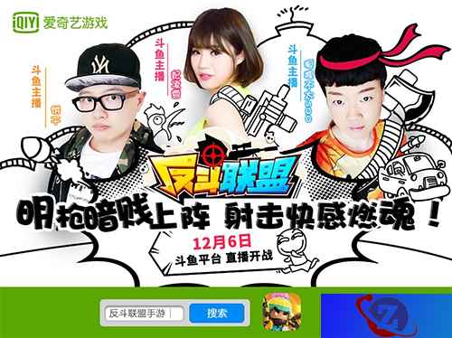 组团开黑 斗鱼枪神集体沉迷《反斗联盟》