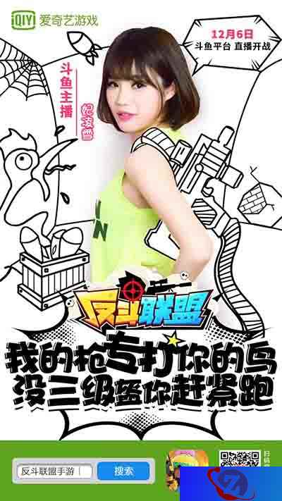 《反斗联盟》斗鱼天团强势叫板龙珠cf枪神团