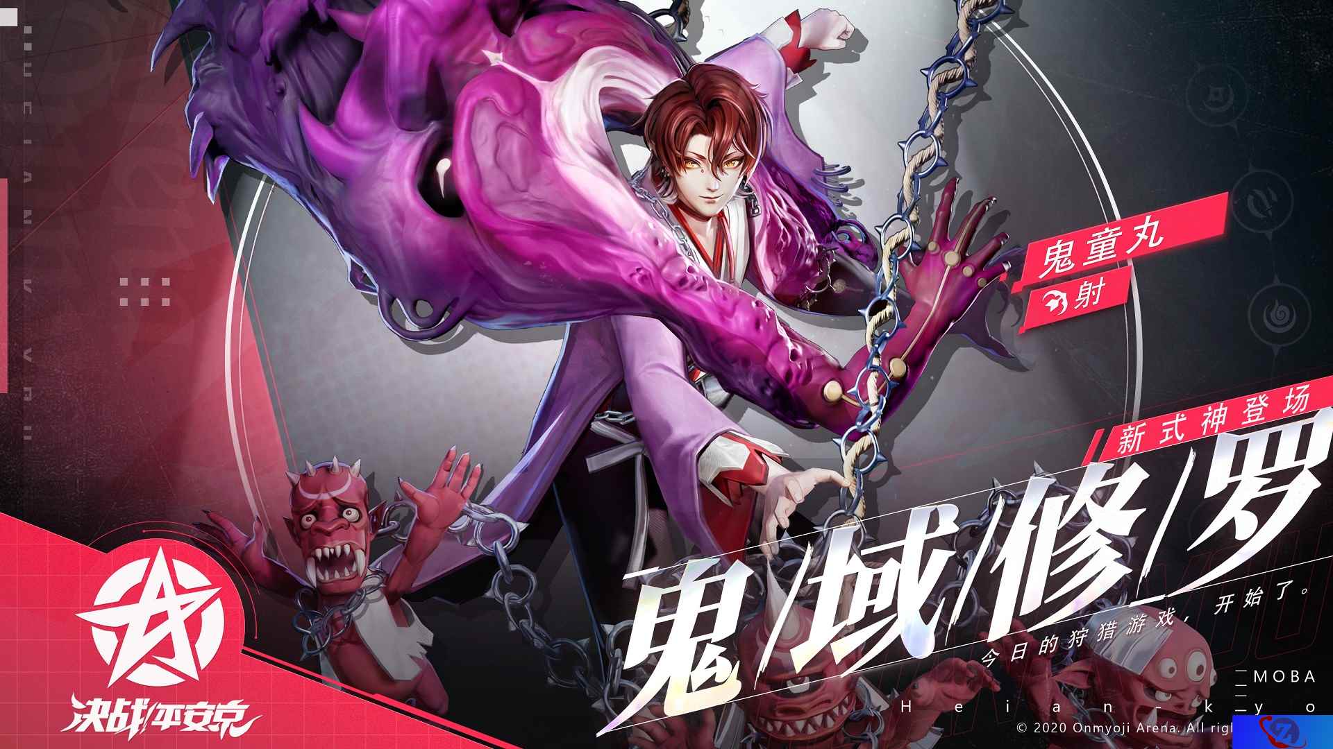修罗之子《决战！平安京》全新式神鬼童丸登场