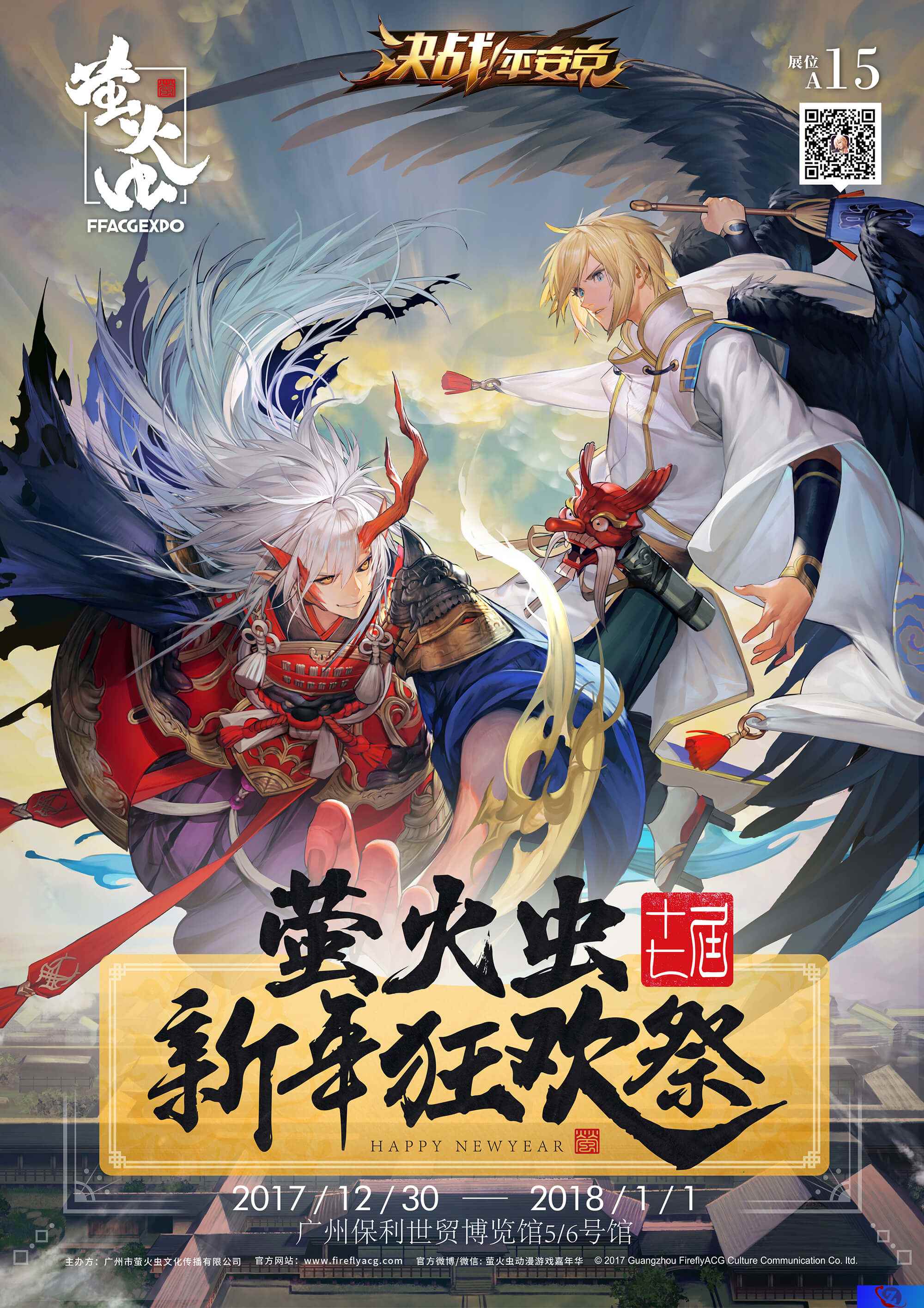 初诣之约!《决战!平安京》首登广州萤火虫庆新年